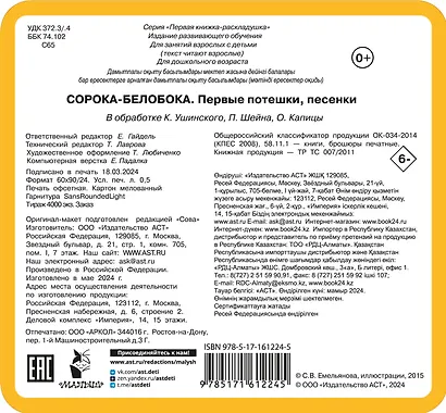 Сорока-белобока. Первые потешки, песенки - фото 2
