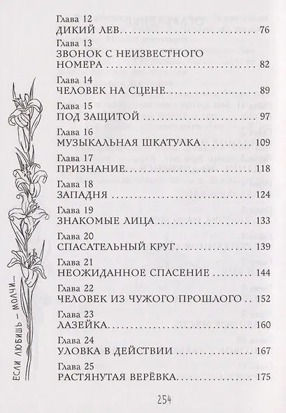 Если любишь - молчи... - фото 6