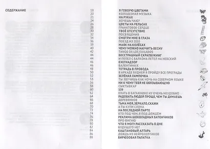 Атлас памяти. Смотри мне в глаза. - фото 2