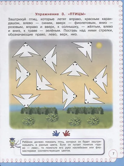 Развитие пространственных представлений и моторики с нейропсихологом - фото 4