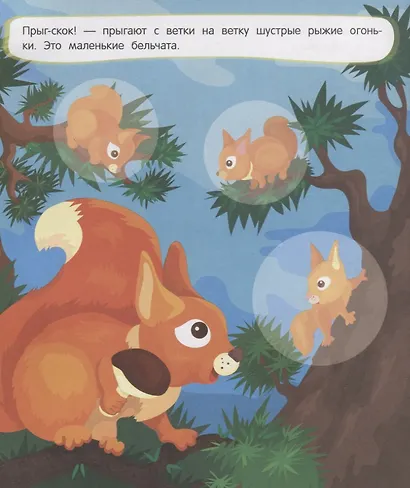 Мамы и малыши. Лес. 22 наклейки - фото 4