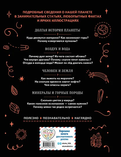 Земля - фото 2