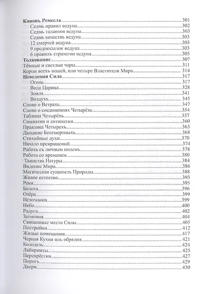 Книга Ведуна Книга III. - фото 4