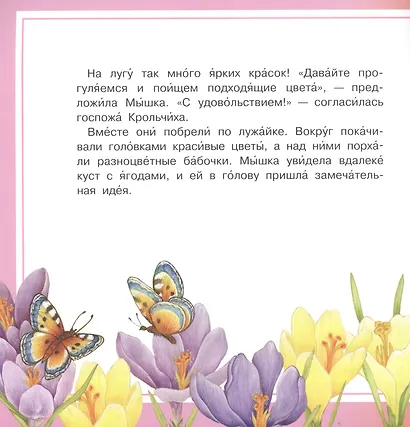 Айфолика. Читаем сами. Про цвета. Мышиное ателье - фото 3