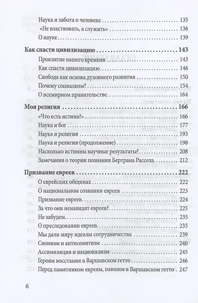 Относительность. Мои искания и стремления - фото 3