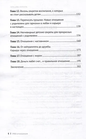 Pro отношения - фото 3