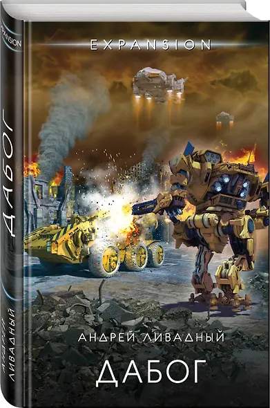 Дабог - фото 3