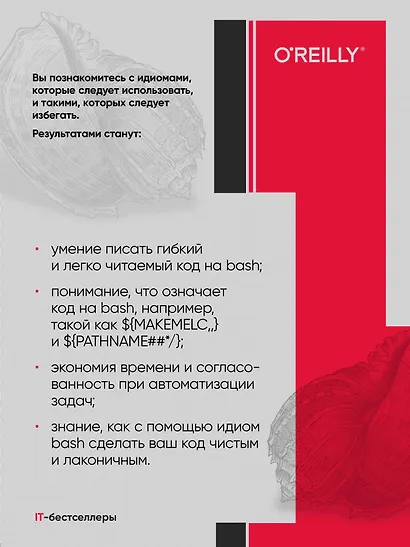 Идиомы bash - фото 4
