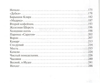 Темные аллеи - фото 3