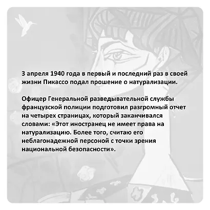 Пикассо. Иностранец. Жизнь во Франции 1900–1973 - фото 12