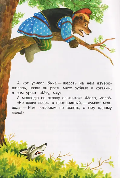 Кот и лиса. Собака и волк. Русские народные сказки - фото 4