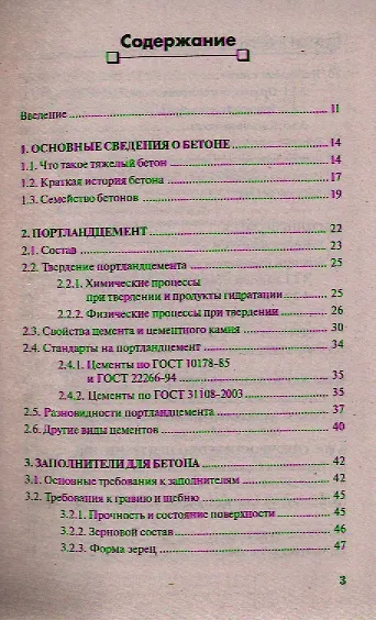 Бетон и бетонные конструкции - фото 2