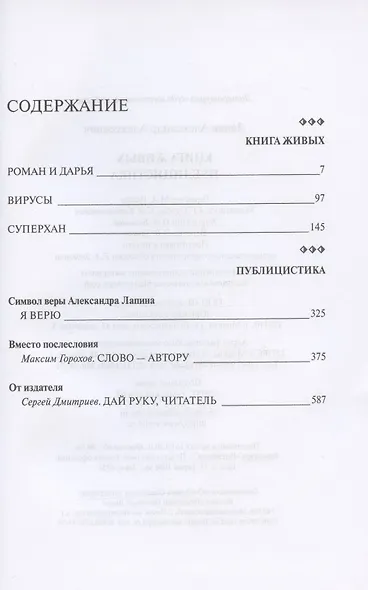 Книга живых. Публицистика - фото 2