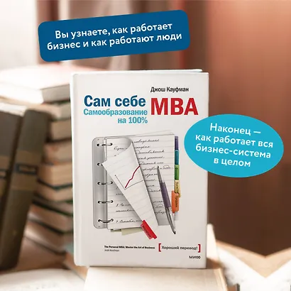 Сам себе МВА. Самообразование на 100% - фото 5