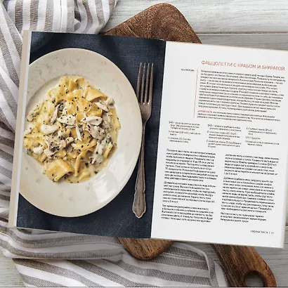 Готовим пасту. Искусство и практика изготовления домашней пасты, ньокки и ризотто - фото 10