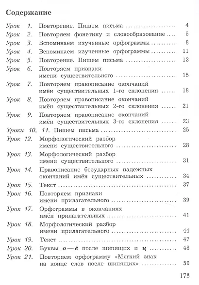 Русский язык. 4 класс. Учебное пособие. В двух частях. Часть 1. ФГОС 2021 - фото 2