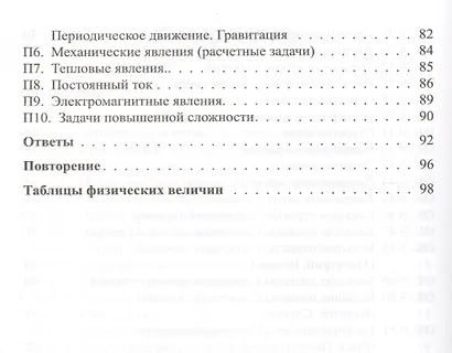 Опорные конспекты и разноуровневые задания. К учебнику для общеобразовательных учебных заведений А.В. Перышкин "Физика. 9 класс" - фото 4