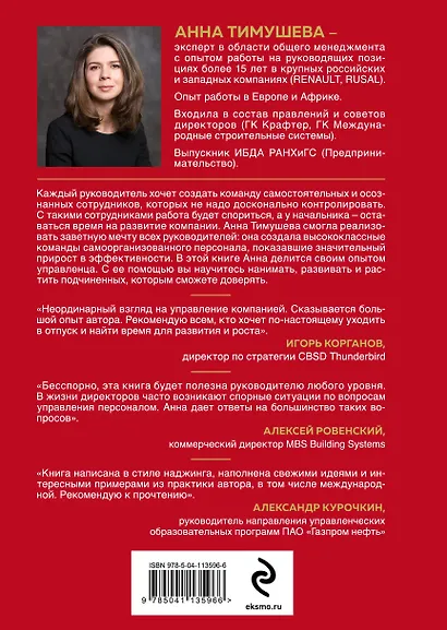 Принципы высокоэффективных руководителей. Управленческий наджинг. Бесстрессовый подход к управлению - фото 2