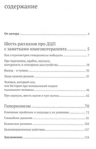 Развитие движения при различных формах ДЦП - фото 2