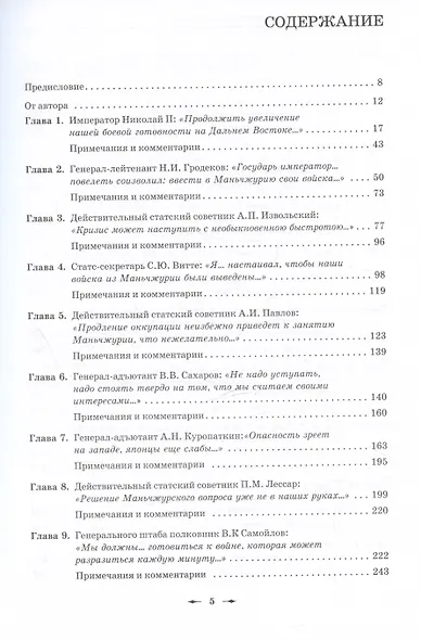 Русско-японская война: «Считаются только с сильными!..» - фото 3
