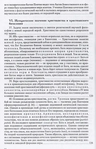 История европейской культуры I Римская империя Христианство и варвары - фото 7