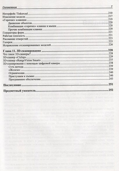 3D-печать с нуля - фото 6