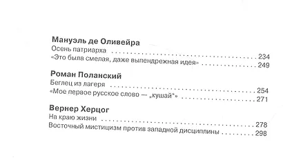 Режиссеры настоящего: Визионеры и мегаломаны - фото 3