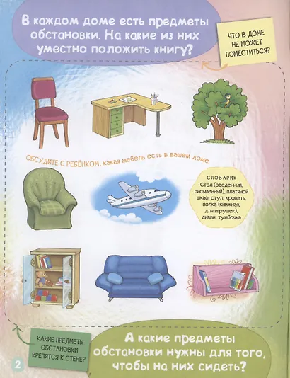 Мишка учится чинить вещи. Изучаем инструменты - фото 2