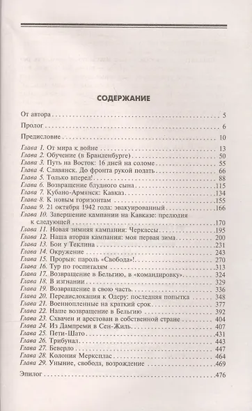От Северского Донца до Одера. Бельгийский доброволец в составе валлонского легиона. 1942-1945 - фото 2