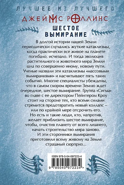 Шестое вымирание - фото 2