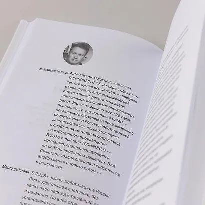 Сделано по-настоящему, или 11 историй о предпринимателях-(не)перфекционистах - фото 15