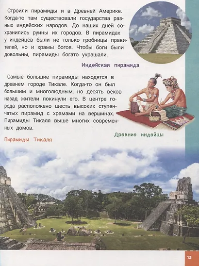 Энциклопедия будущих отличников - фото 9