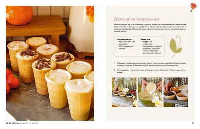 Книга Тепло маленького дома. Уютный быт, рецепты, сад и экологичные привычки - фото 9