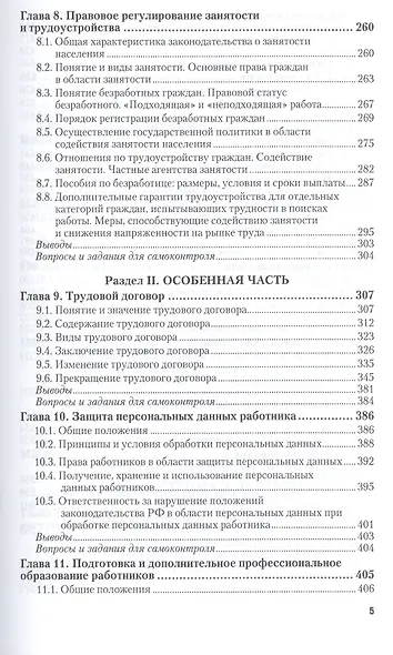 Трудовое право. Практикум. Учебное пособие для академического бакалавриата - фото 4