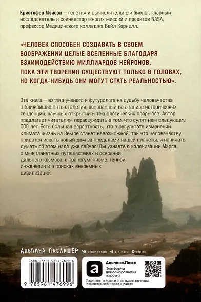 Следующие 500 лет: Как подготовить человека к жизни на других планетах - фото 2