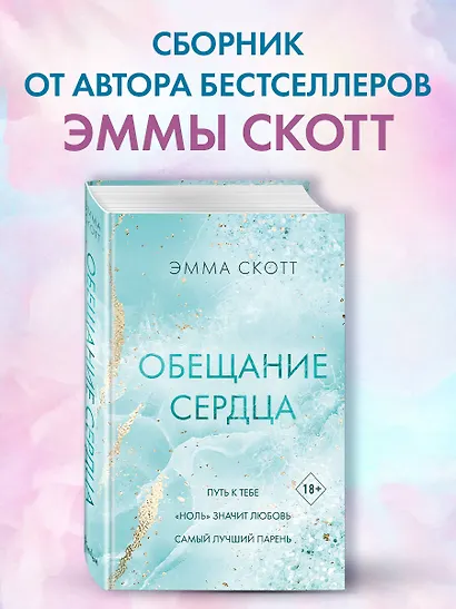 Обещание сердца - фото 4