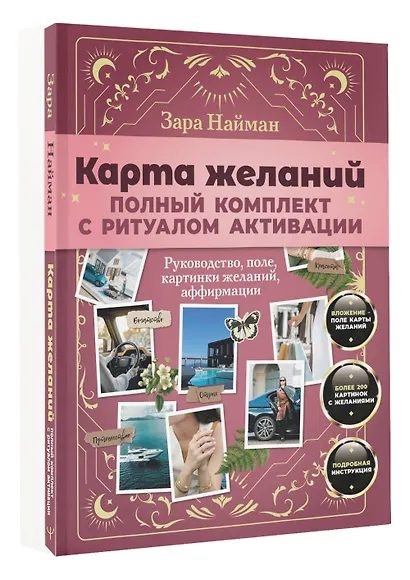Карта желаний: полный комплект с ритуалом активации - фото 3