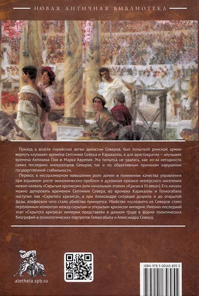 Последние Северы - фото 2