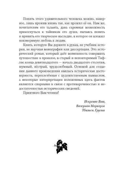 Легенда о Пиросмани - фото 7