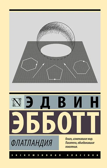 Флатландия - фото 1