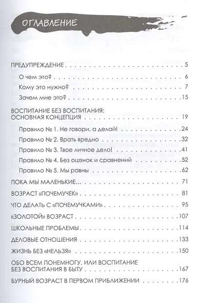 Воспитание без воспитания. Как вырастить ребенка счастливым человеком - фото 2