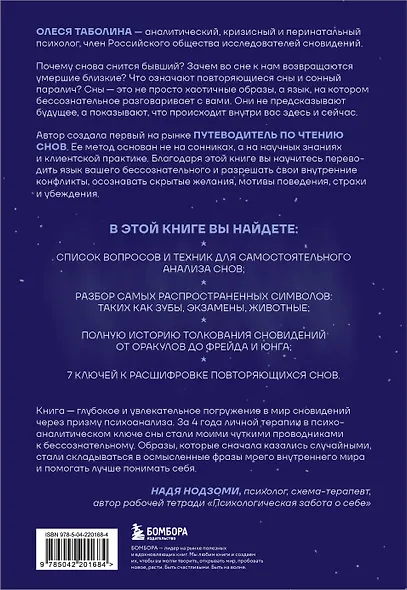 О чем снятся сны? Как с помощью сновидений лучше понять себя и обрести внутреннюю устойчивость - фото 2