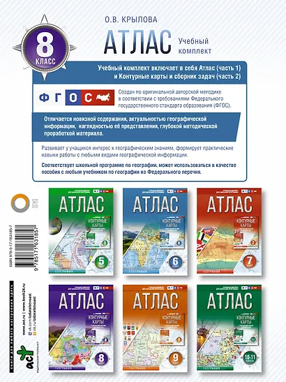 Атлас 8 класс. География. ФГОС (Россия в новых границах) - фото 2