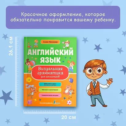Английский язык. Визуальная грамматика для школьников - фото 8