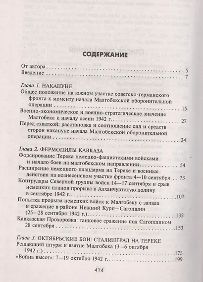 Малгобекский бастион - фото 2