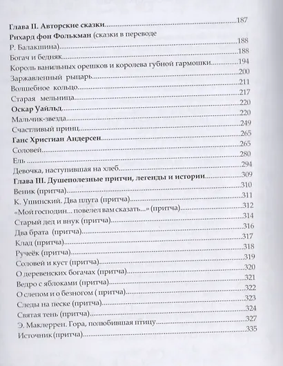 Искра Божия Сердце верное Книга сказок для семейного чтения (ДобрКнРос) - фото 3