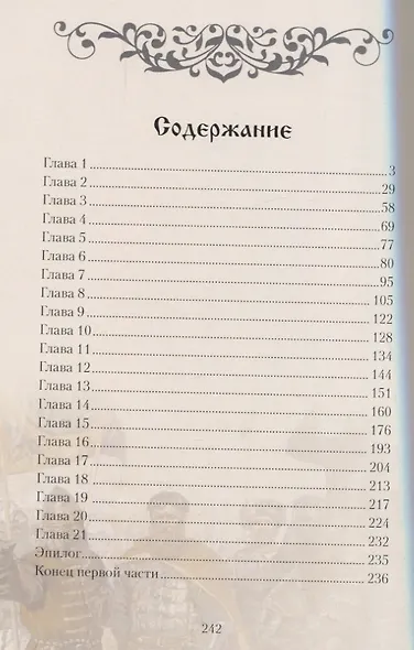 И обходя моря и земли - фото 2