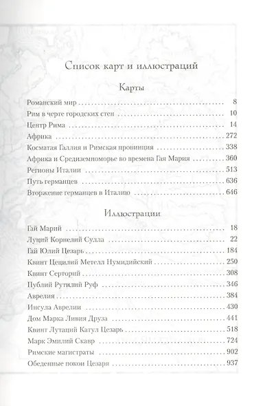 Первый Человек в Риме - фото 4