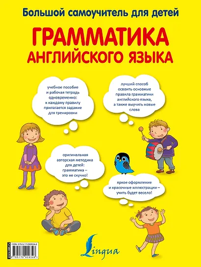 Грамматика английского языка для детей: большой самоучитель - фото 2