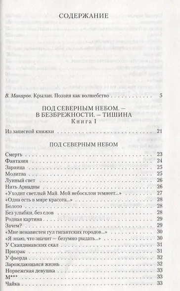 Собрание сочинений (комплект из 7 книг) - фото 3